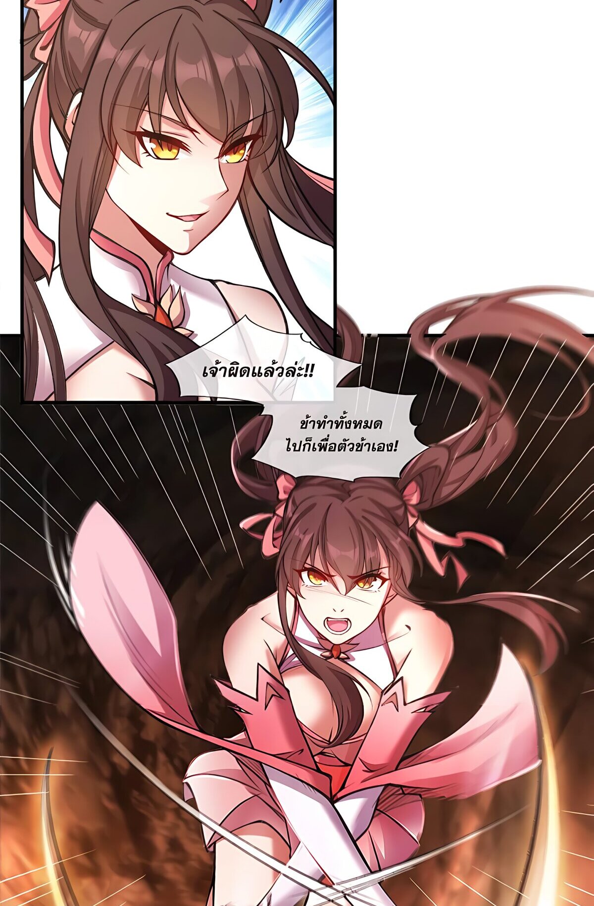 Starting with the Transmigration เกิดใหม่ในต่างโลกกับระบบคำสาปมรณะ (ชนจีน) ตอนที่ 21 หน้า 9