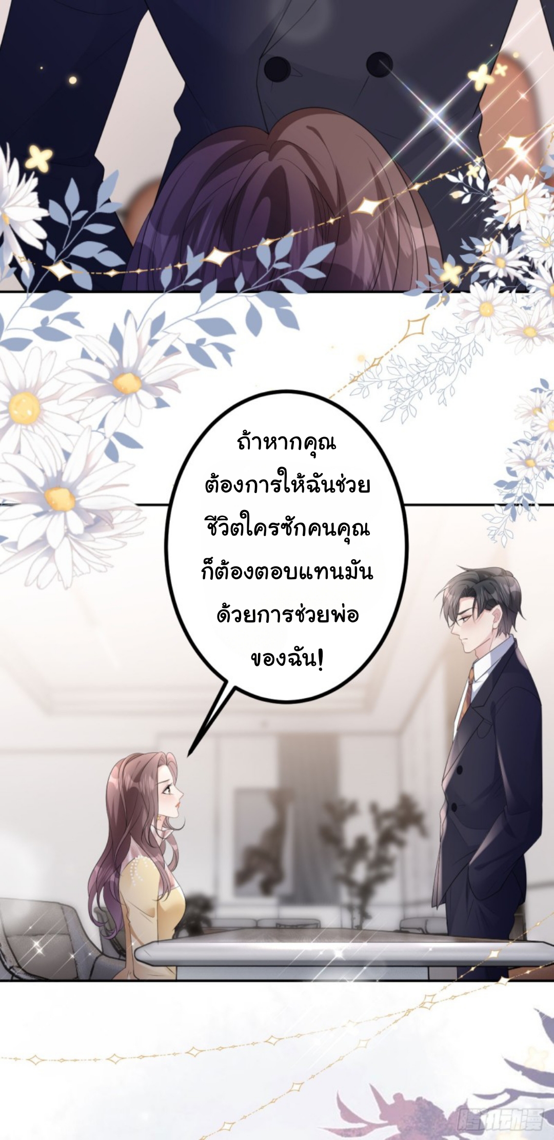ดั่งไฟรักที่แผดเผา ตอนที่ 13 หน้า 24