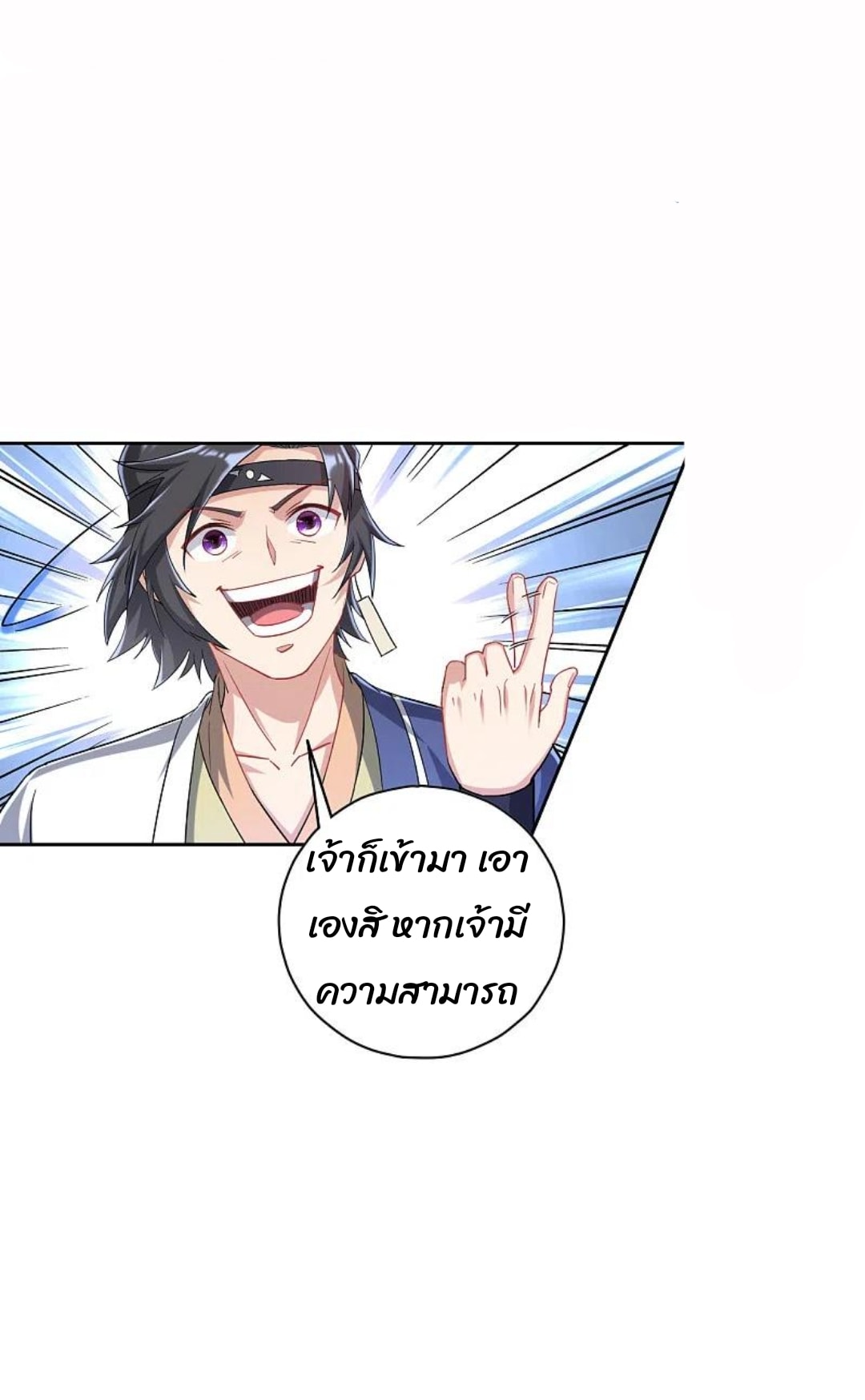ข้ารับใช้ชั้นหนึ่ง ตอนที่ 231 หน้า 12
