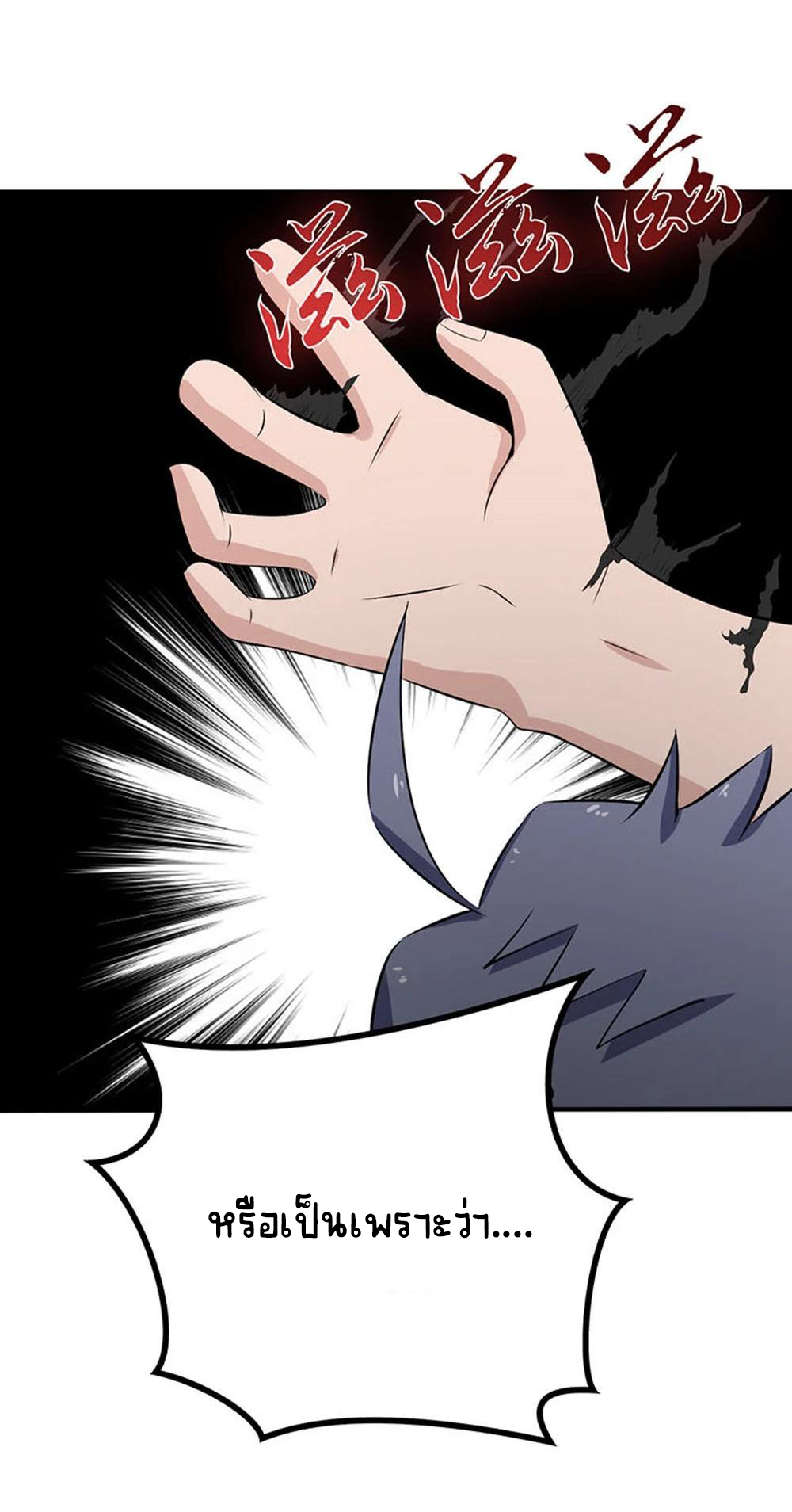 Abrí las puertas de el infierno ข้าเปิดแดนยมโลก ตอนที่ 24 หน้า 27