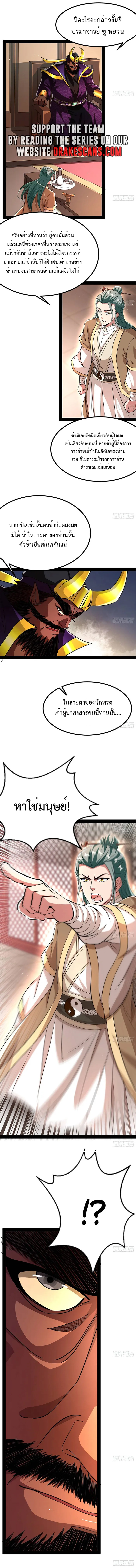 สุดยอดระบบจำลองชีวิต ตอนที่ 7 หน้า 4