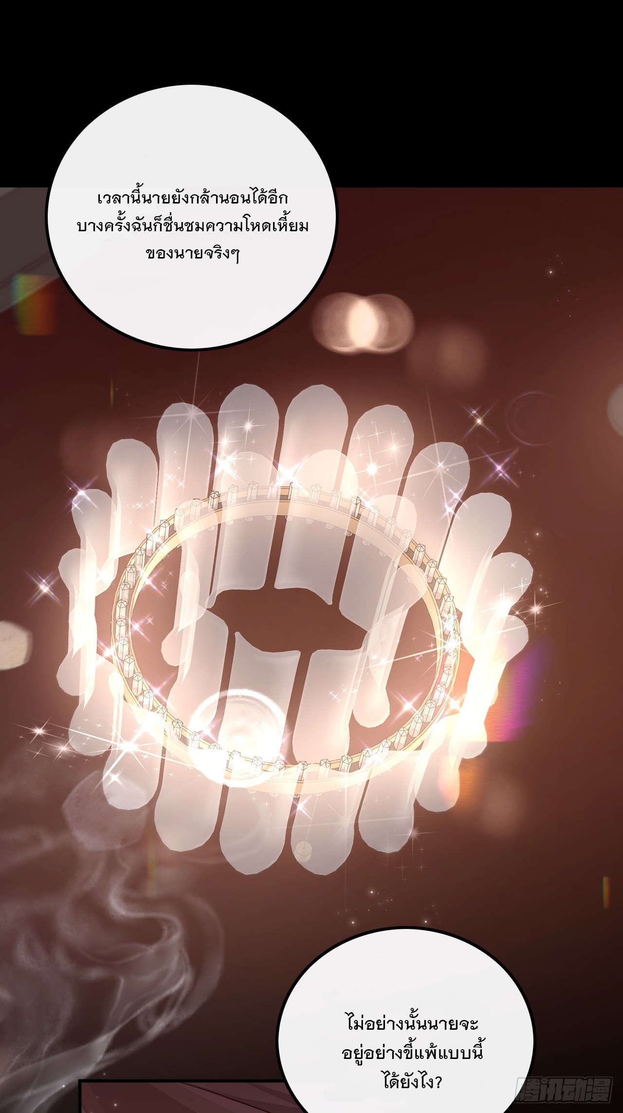 เกิดใหม่เป็นราชาแห่งวงการบันเทิง ตอนที่ 1 หน้า 2