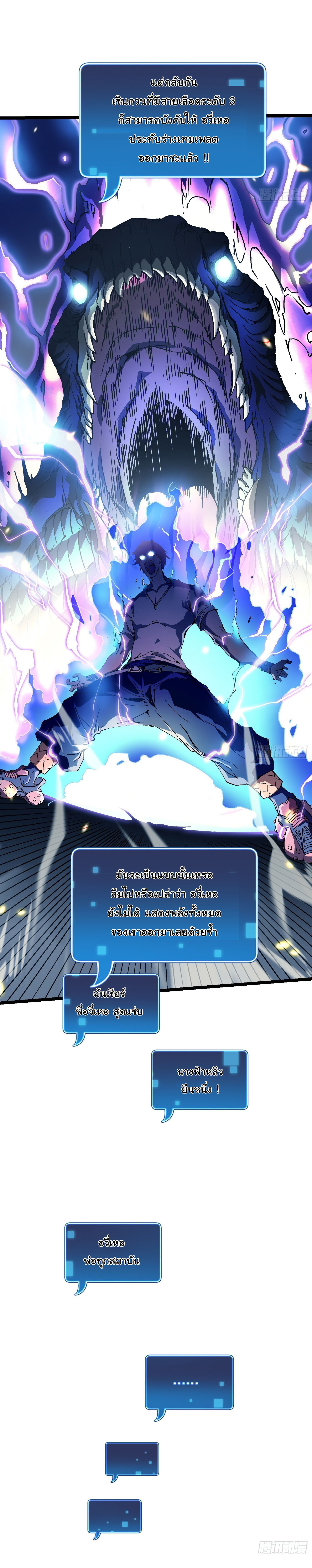 ขอให้ข้าเป็นราชาเเห่งเหล่ามอนเตอร์ ( starting from awakening the king of monsters ) ตอนที่ 8 หน้า 33