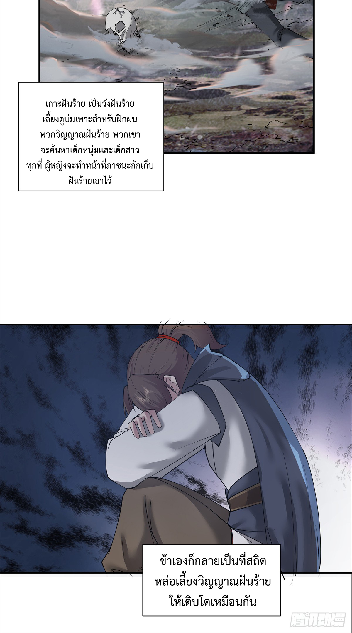 สยบวิญญาณสะท้านโลกันต์ (Remake) ตอนที่ 5 หน้า 5