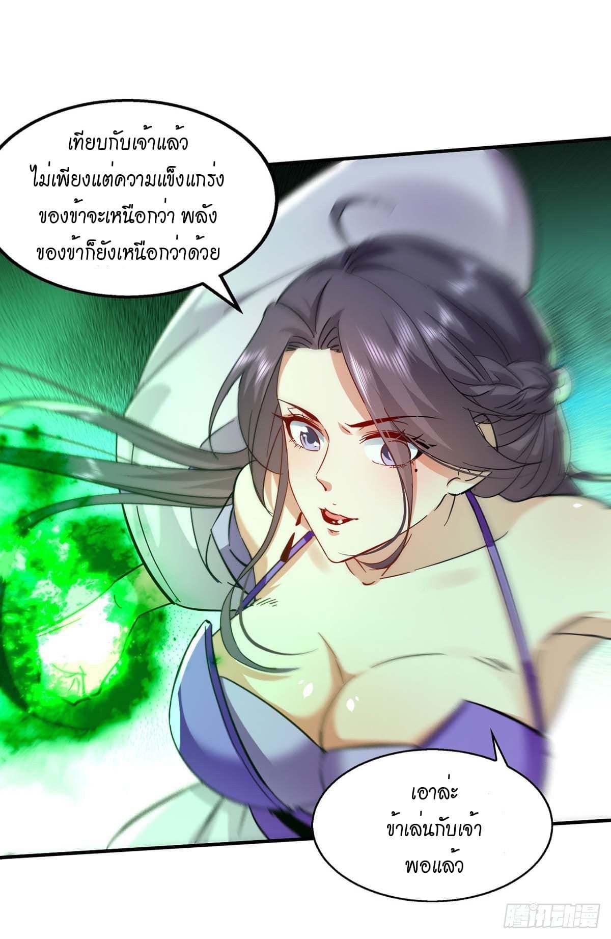 Peerless Martial Spirit ตอนที่ 112 หน้า 8