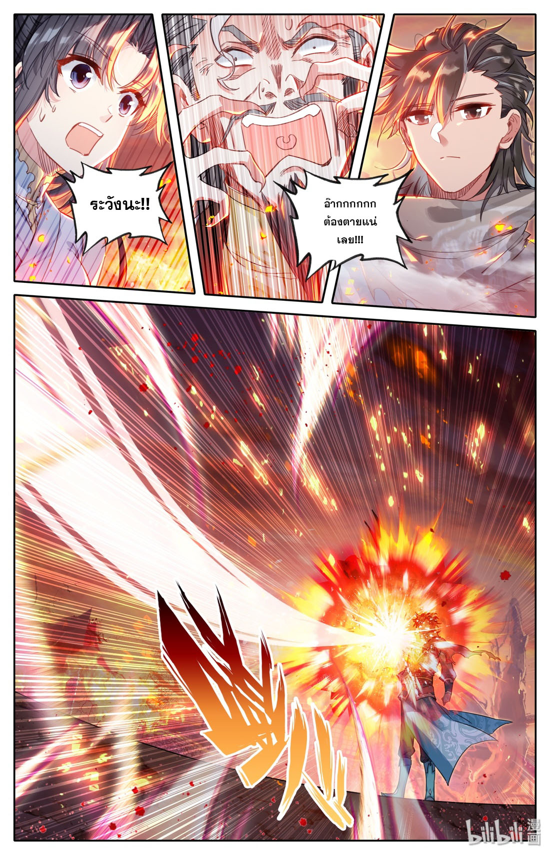 คัมภีร์วิถีเซียน (จบ) ตอนที่ 17 หน้า 4