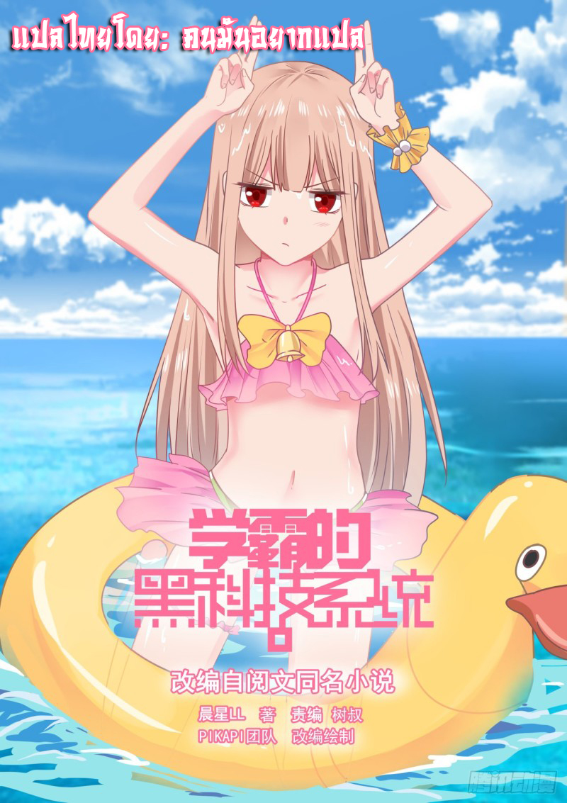 God student ตอนที่ 74 หน้า 2