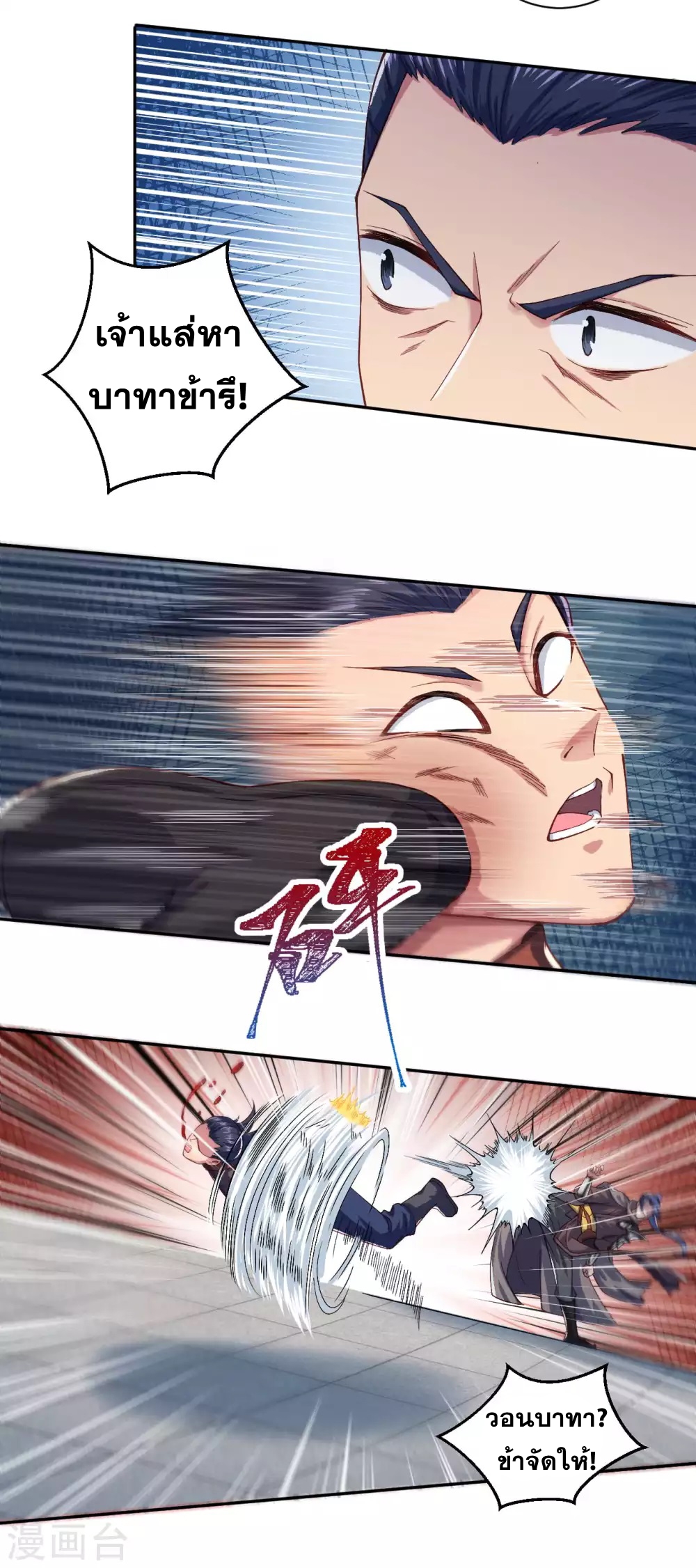 Against the Gods - อสูรพลิกฟ้า ตอนที่ 290 หน้า 8