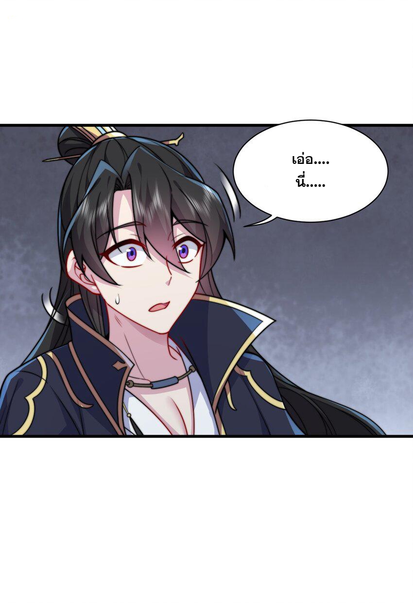 (ชนจีน) อาจารย์จอมวายร้ายกับลูกศิษย์ผู้อยู่ยงคงกระพัน ตอนที่ 83 หน้า 38