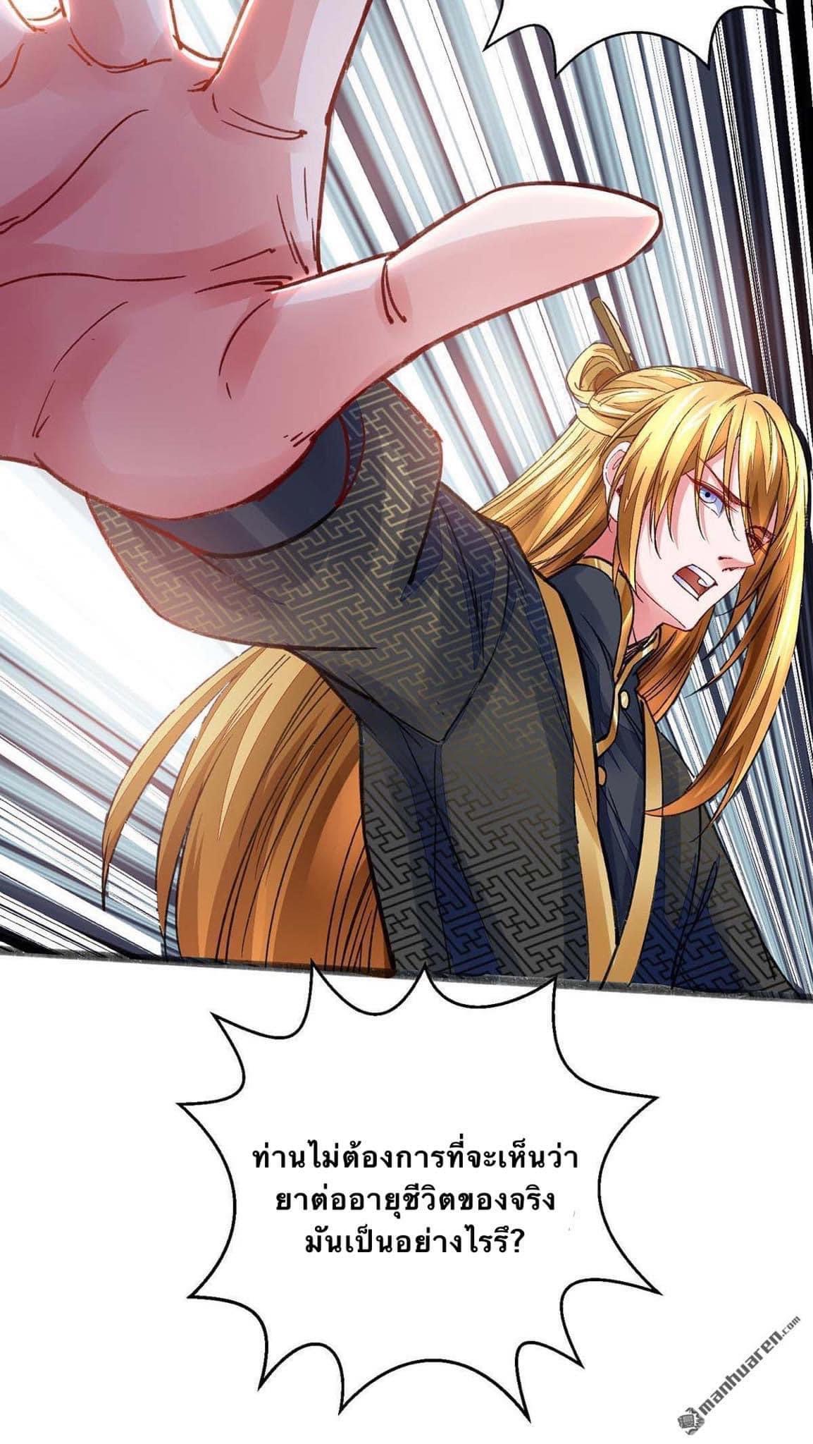 ระบบโครตเกรียน คะแนนล้านล้าน (ฮาเร็ม) ตอนที่ 12 หน้า 20