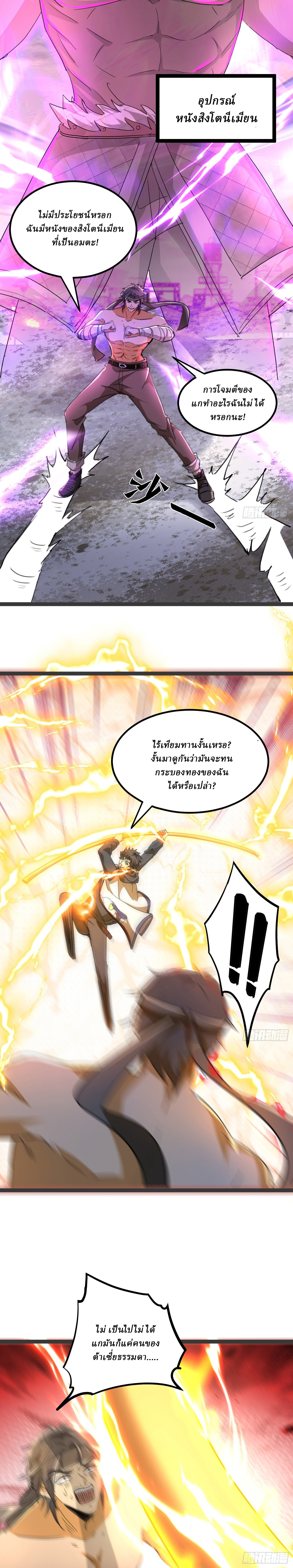 I Use the Gods of Daxia to Sweep the World ตอนที่ 6 หน้า 2