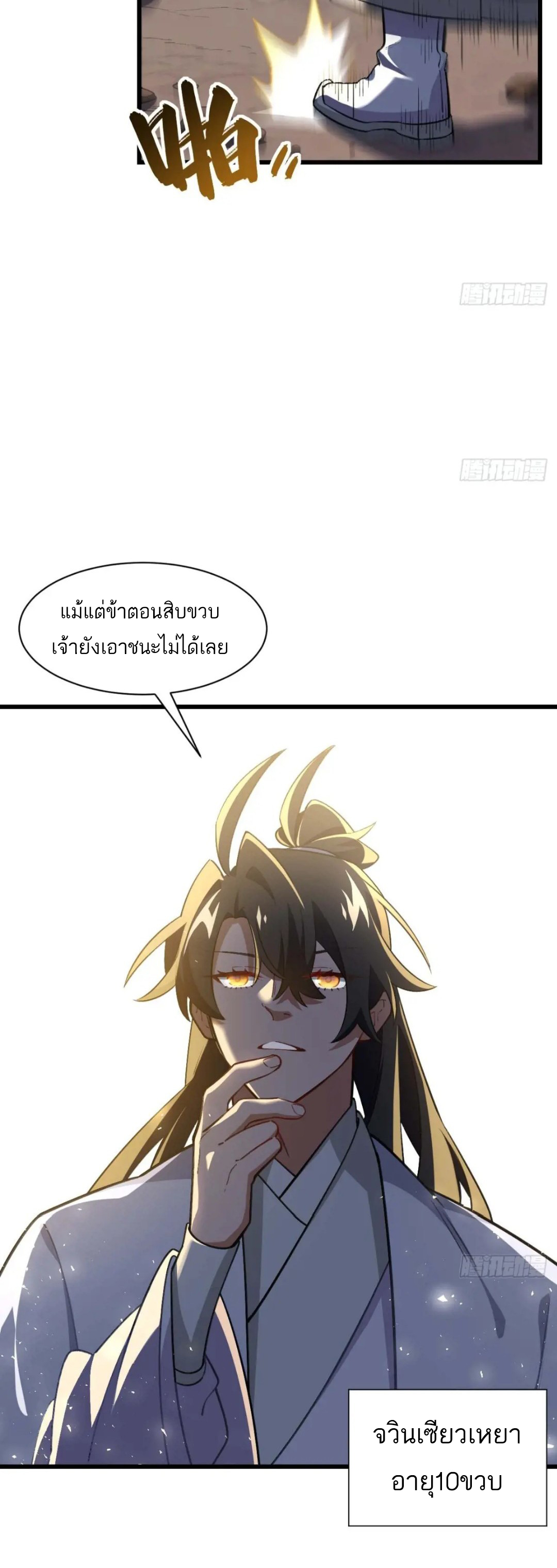 กำเนิดร่างเทวะบรรพกาล ตอนที่ 38 หน้า 7