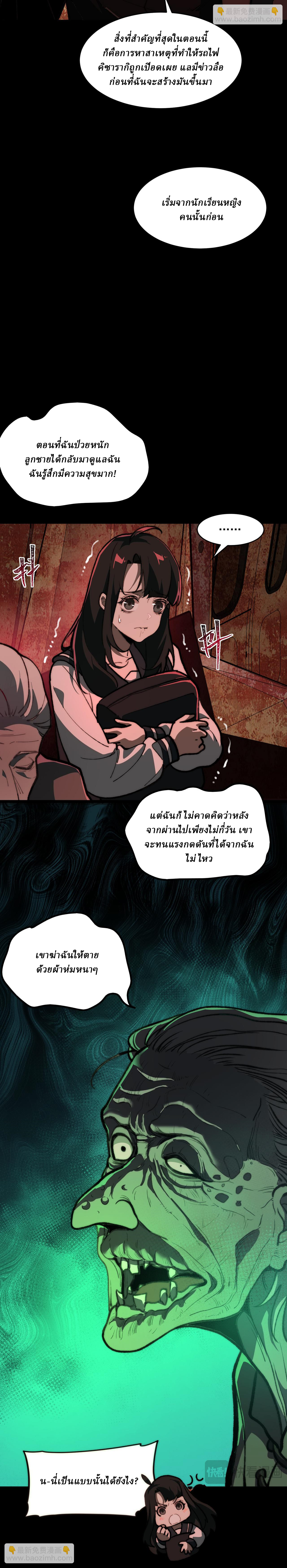 I created an Urban Legend ตอนที่ 67 หน้า 5