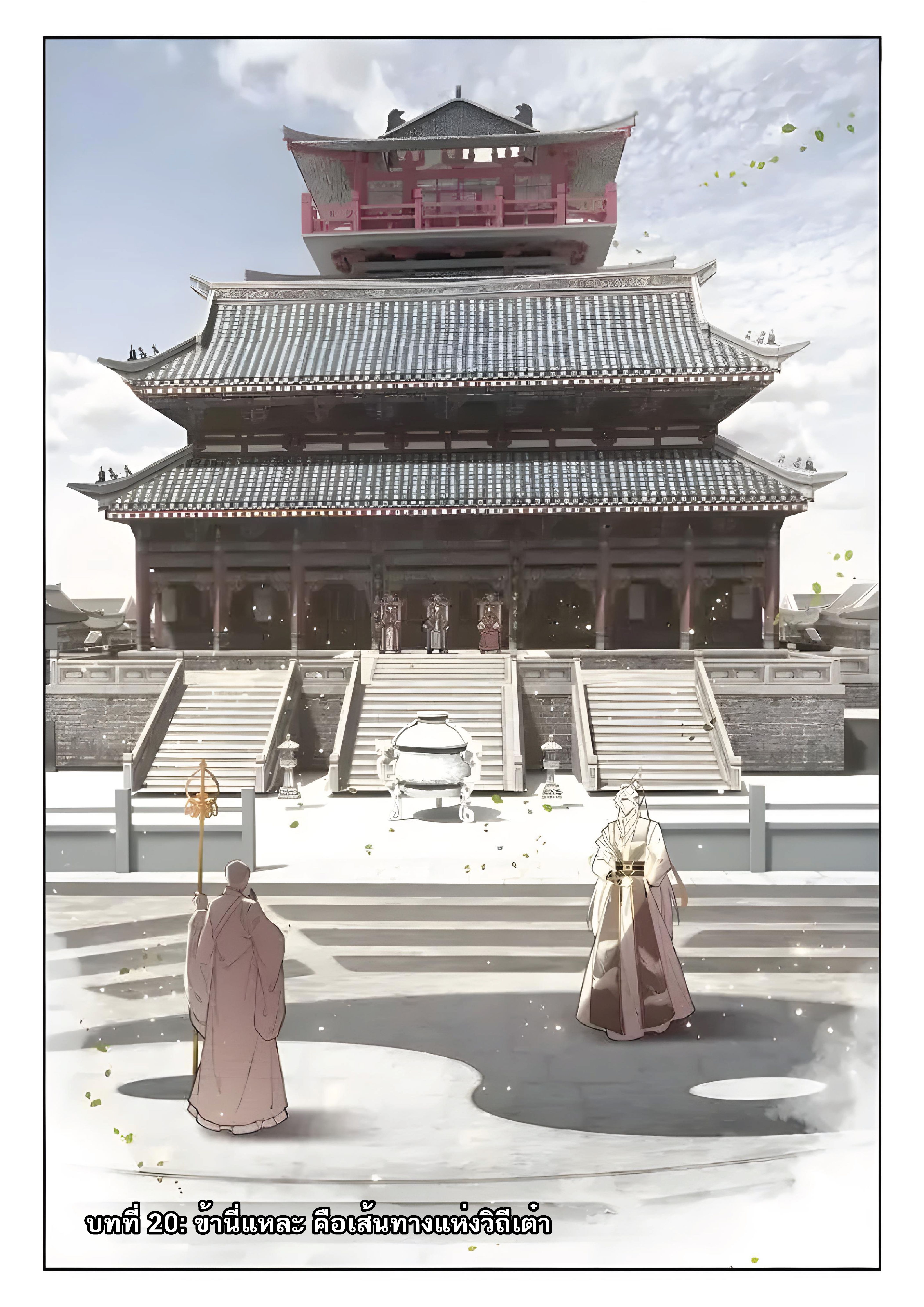 เกิดใหม่เป็นศิษย์พี่ใหญ่สุดเท่-A Mediocre Senior Brother ตอนที่ 20 หน้า 2