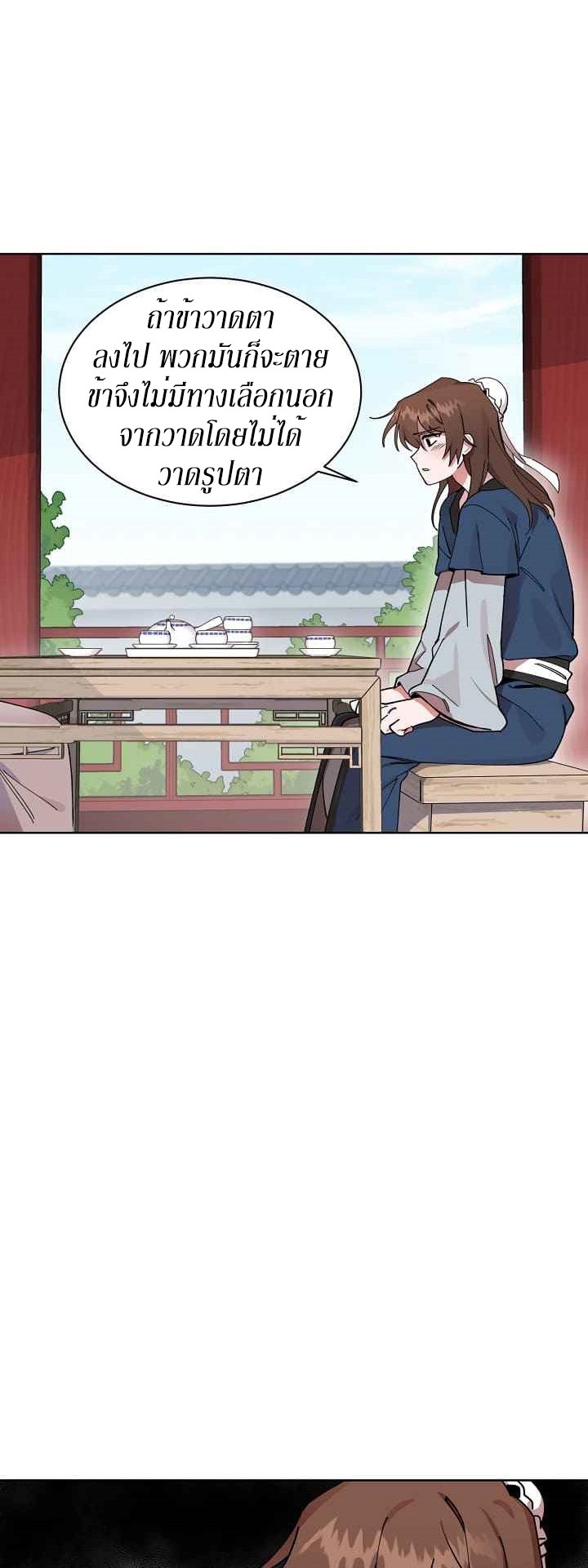 0.3 ราชามังกรเพลิง (จบซีซัน 1) ตอนที่ 2 หน้า 9