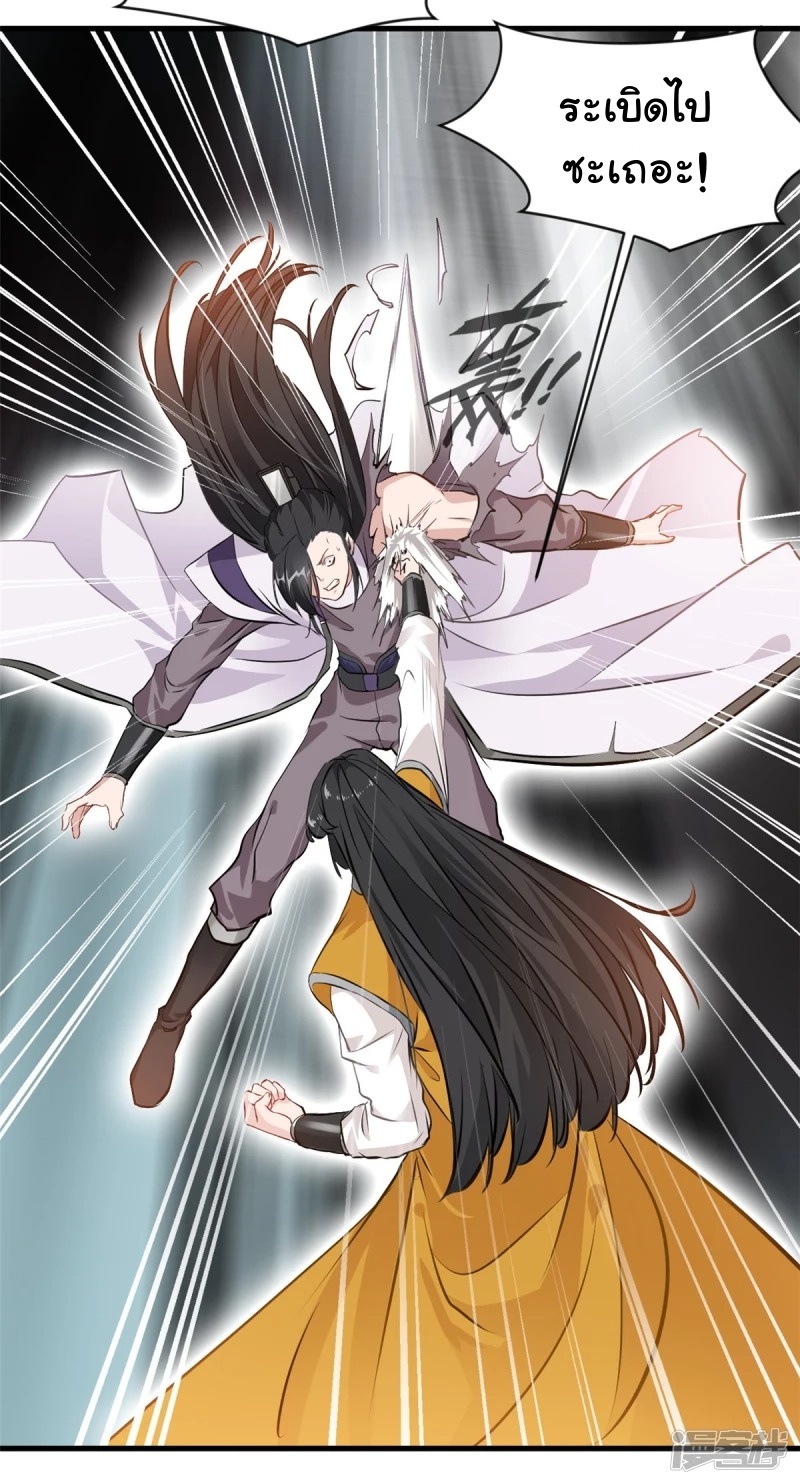 ปรมาจารย์ที่แข็งแกร่งที่สุด ตอนที่ 10 หน้า 19