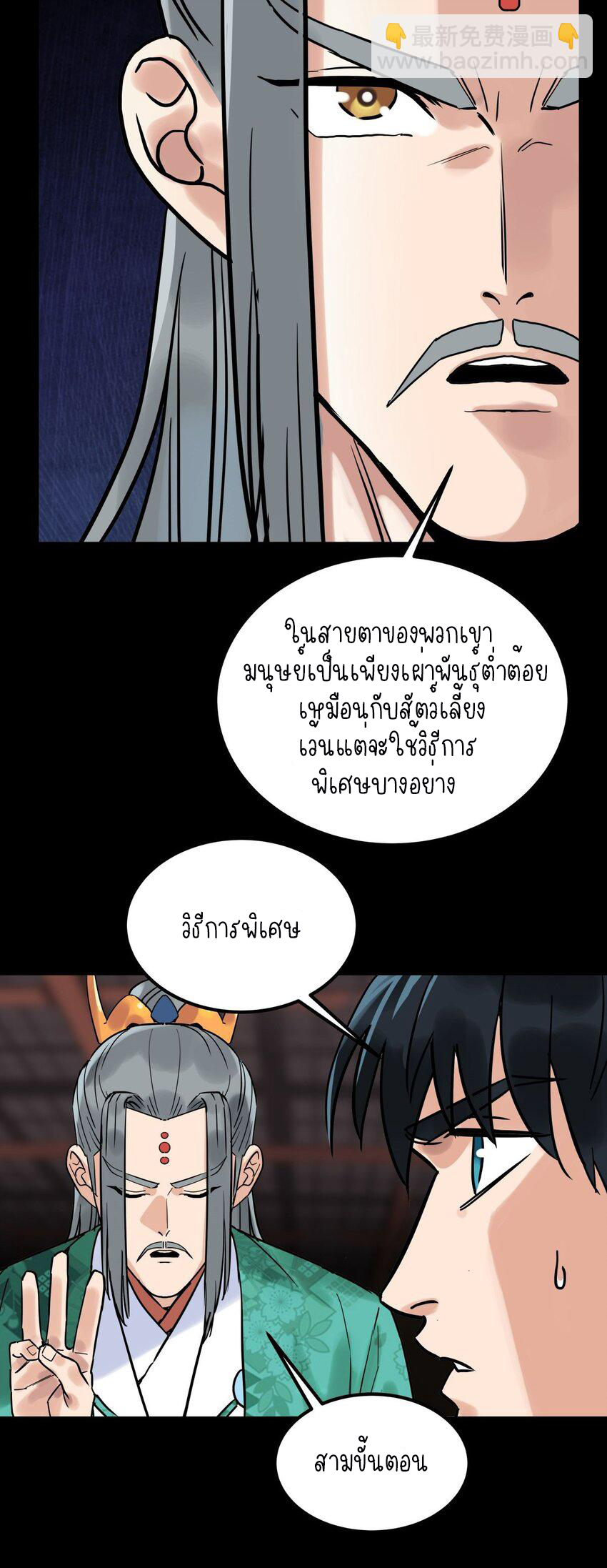 I Have a Hall of Heroic Souls ตอนที่ 11 หน้า 61