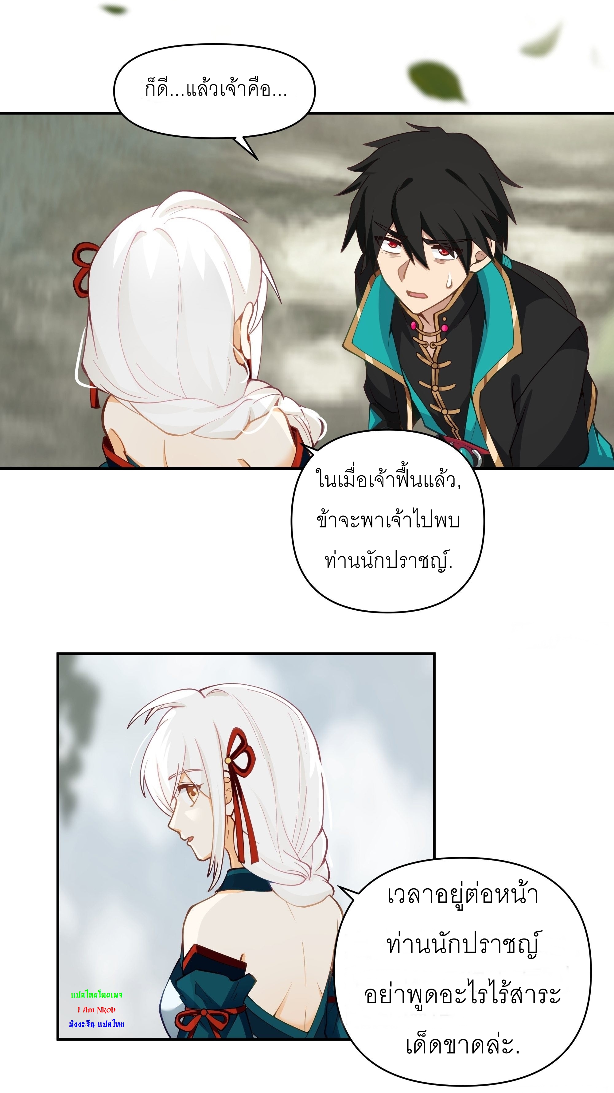 I Will Bury The Gods ข้าจะล้างบางเหล่าทวยเทพ ตอนที่ 5 หน้า 3