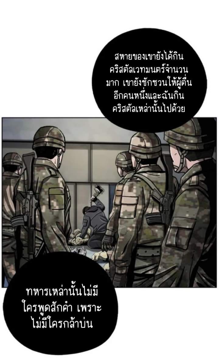 ข้าคือนักล่า ตอนที่ 9 หน้า 27