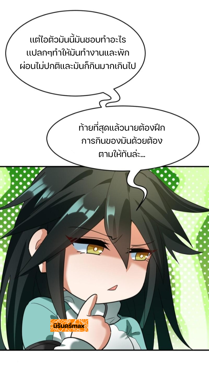 สัตว์ประหลาดที่ไร้หลักวิทยาศาสตร์ ตอนที่ 8 หน้า 12