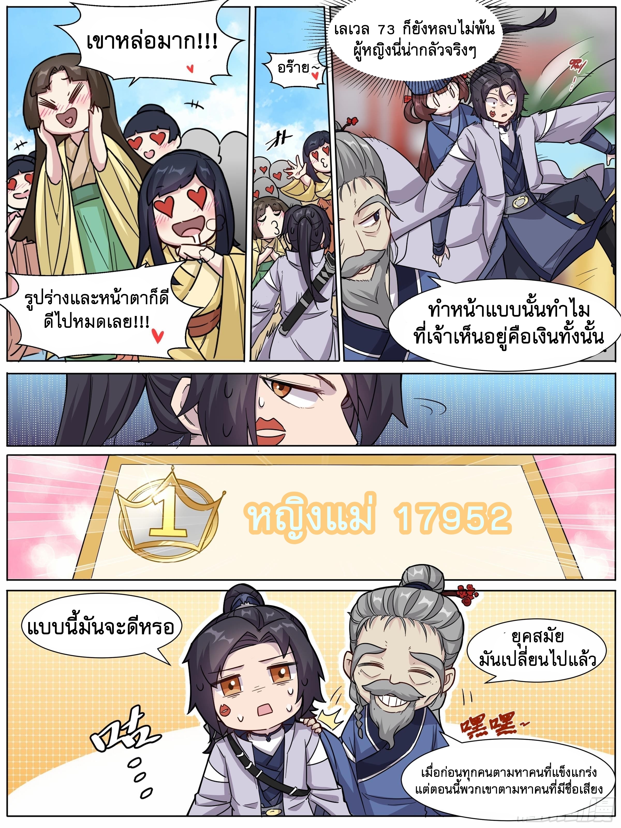 ข้าไม่ได้อยากเป็นเทพแห่งดาบ ตอนที่ 23 หน้า 10
