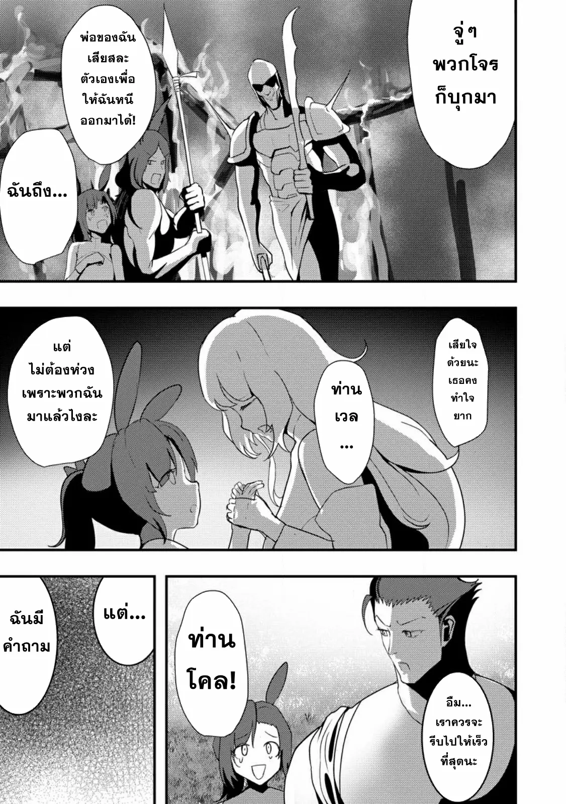 Doumo, Yuusha no Chichi desu. ~Kono Tabi wa Gusoku ga Gomeiwaku o Kakete, Moushiwake Arimasen.~ ตอนที่ 3 หน้า 19