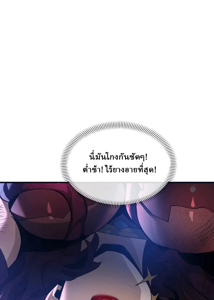 จอมมารสุดแกร่ง ล้างแค้นศิษย์ทรยศ ตอนที่ 83 หน้า 26