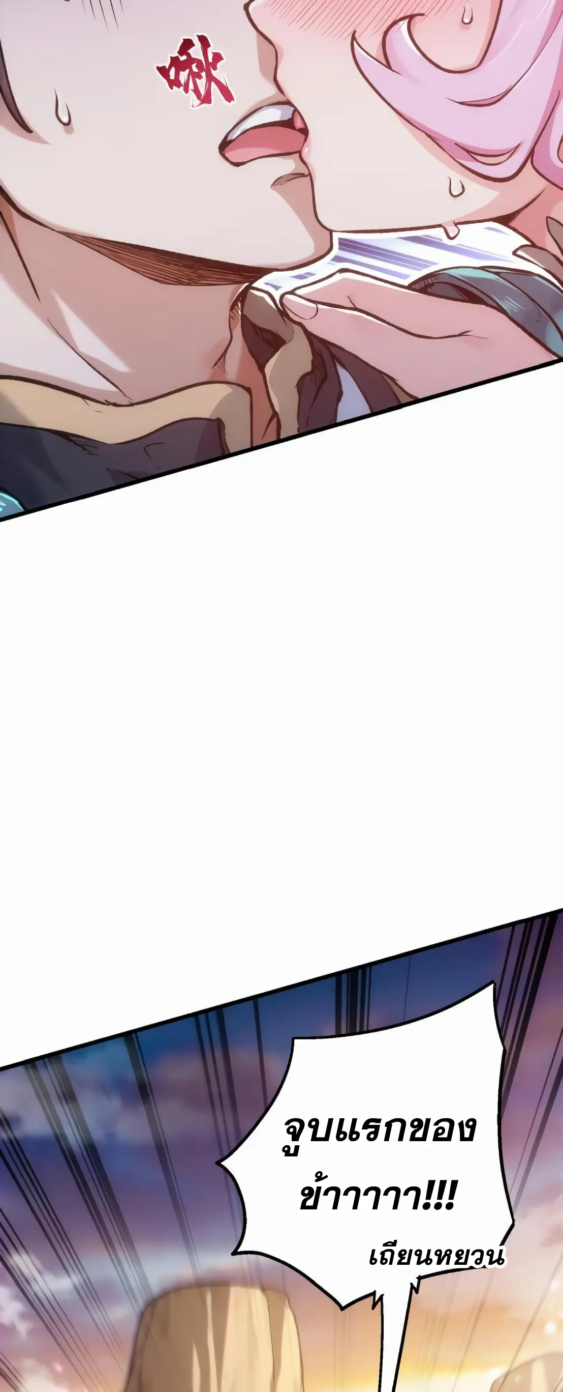 การบําเพ็ญเพียรเริ่มต้นจากการ ปลูกจักรพรรดินีปีศาจ ตอนที่ 3 หน้า 51