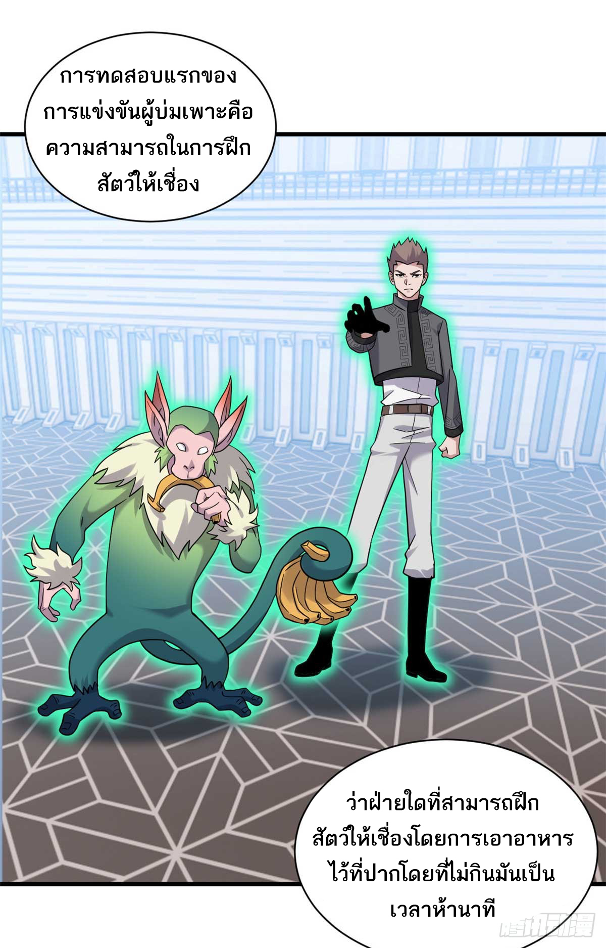 โคตรเทพร้านสัตว์อสูร ตอนที่ 115 หน้า 41