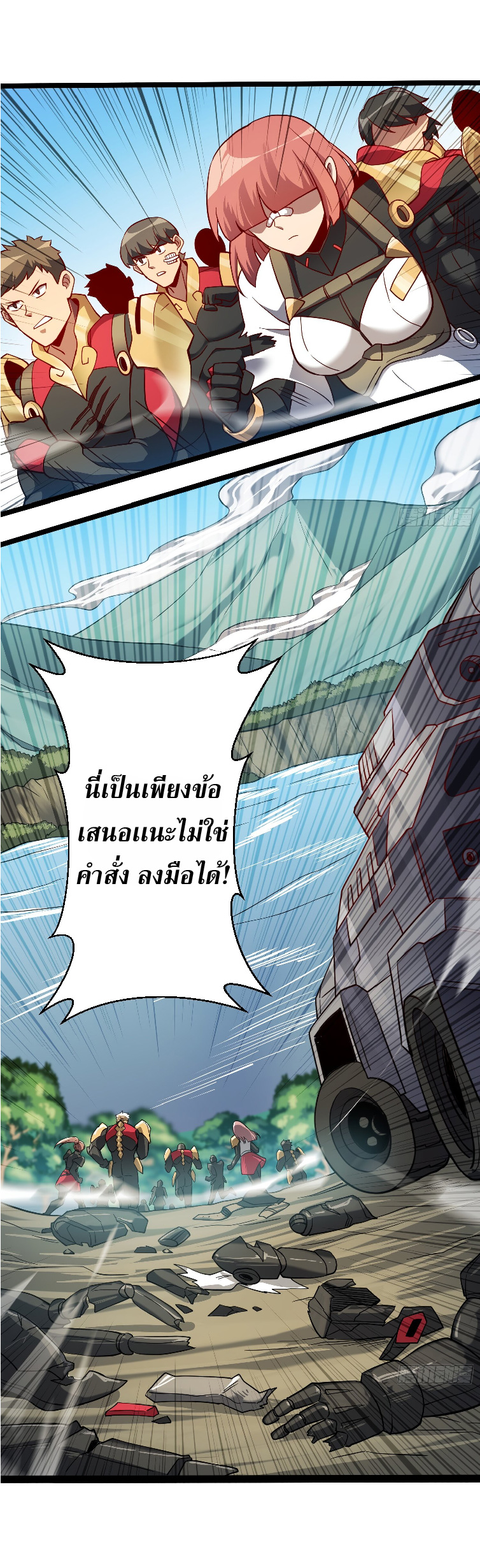The People On Earth Are Too Ferocious ตอนที่ 138 หน้า 31