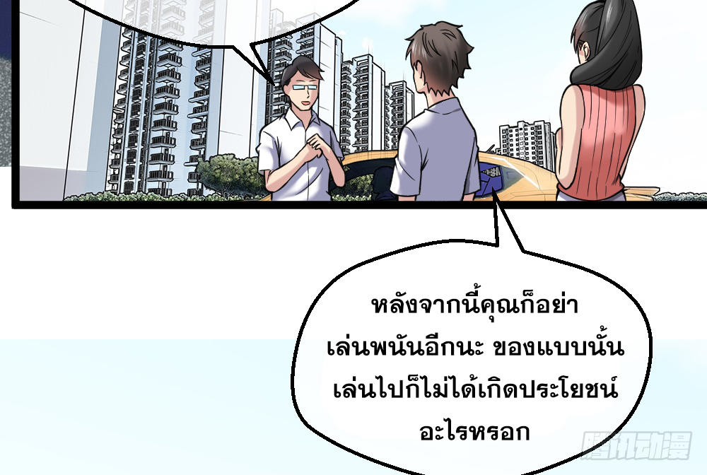 Peerless Genius System(ระบบอัจฉริยะไม่มีใครเหมือน) ตอนที่ 29 หน้า 13