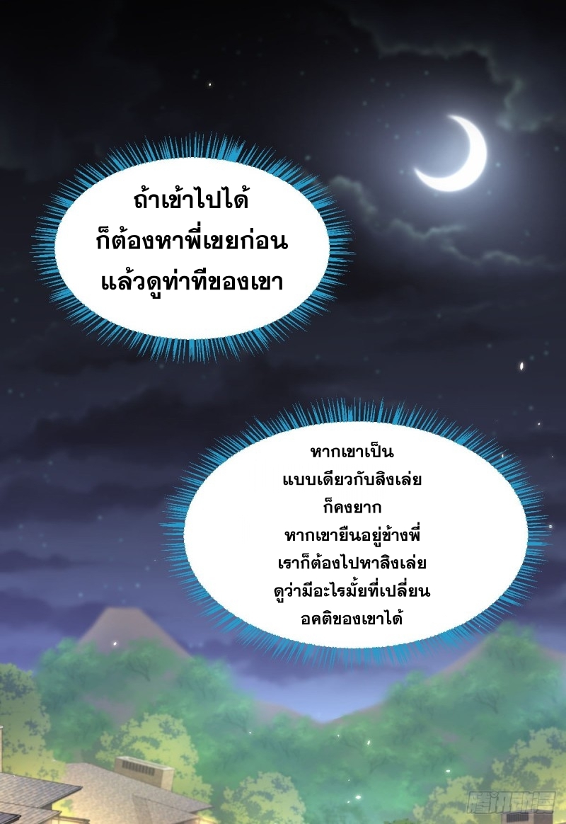 Immortal Swordsman in The Reverse World ข้าเซียนกระบี่ไม่เกาะสตรี ตอนที่ 80 หน้า 15