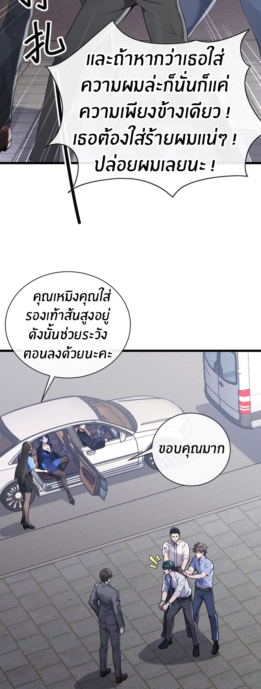 ลงจากภูเขาเพื่อมาเป็นเบ๊ภรรยา ตอนที่ 19 หน้า 15