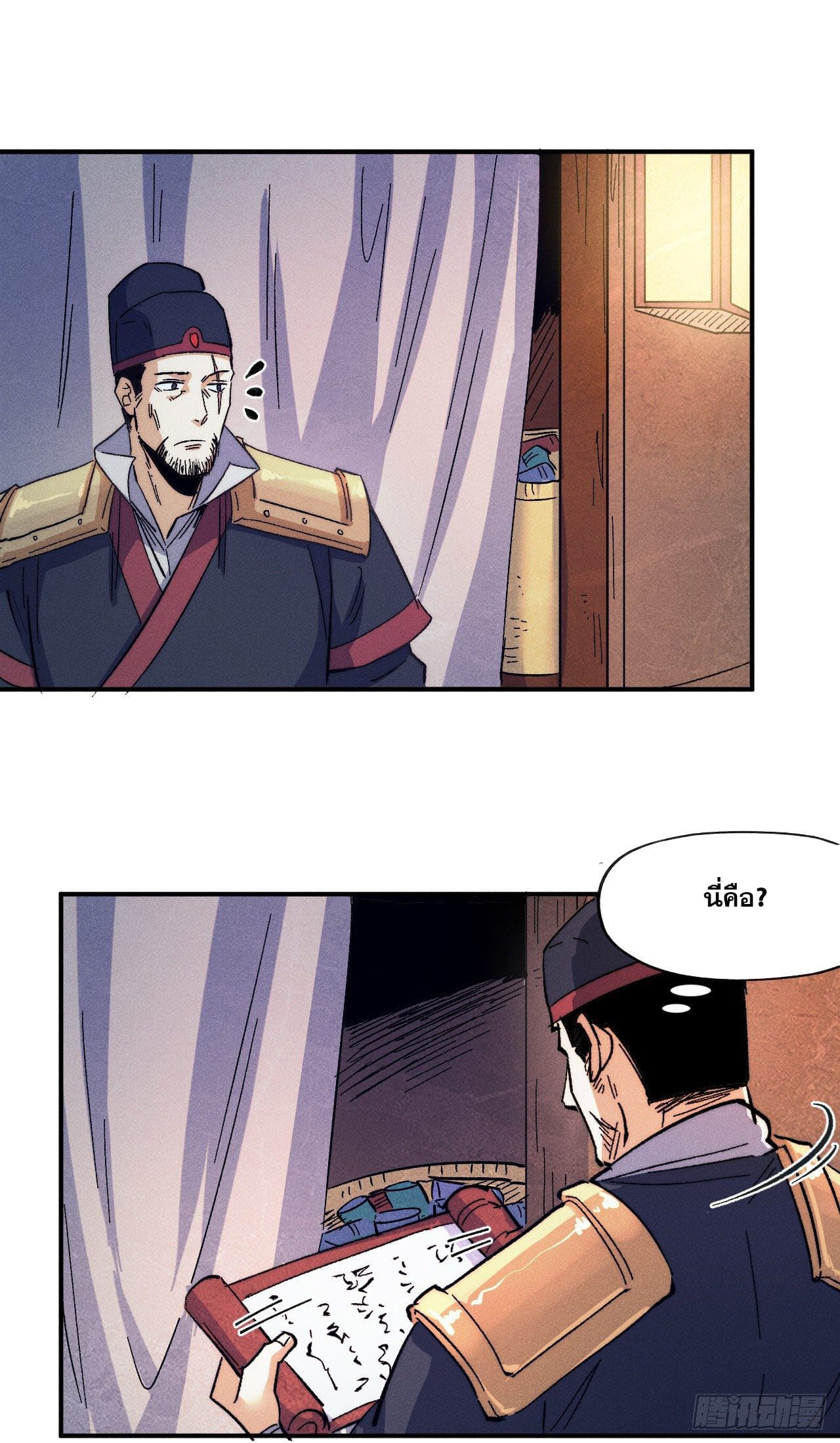 ตูข้านี่แหละเทพ (ทันจีน) ตอนที่ 68 หน้า 23