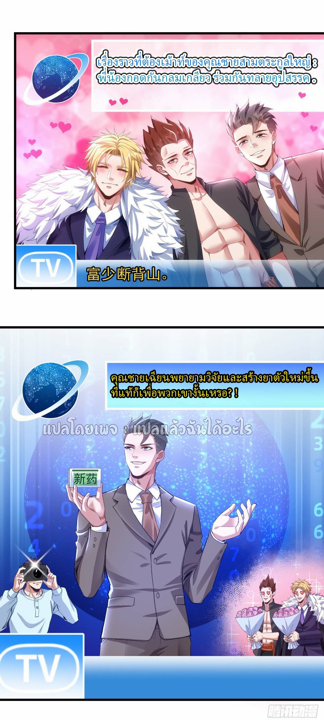 สุดยอดลูกเขยฟ้าประทาน ตอนที่ 108 หน้า 20
