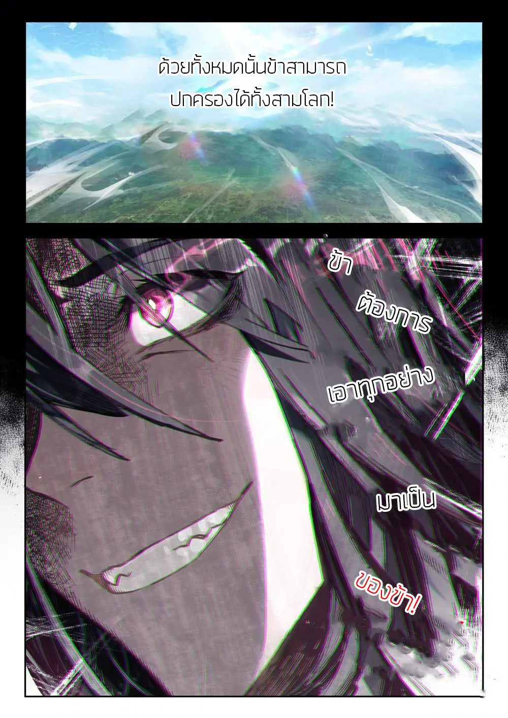 The Great Deity - เทพผู้ยิ่งใหญ่ ตอนที่ 38 หน้า 5