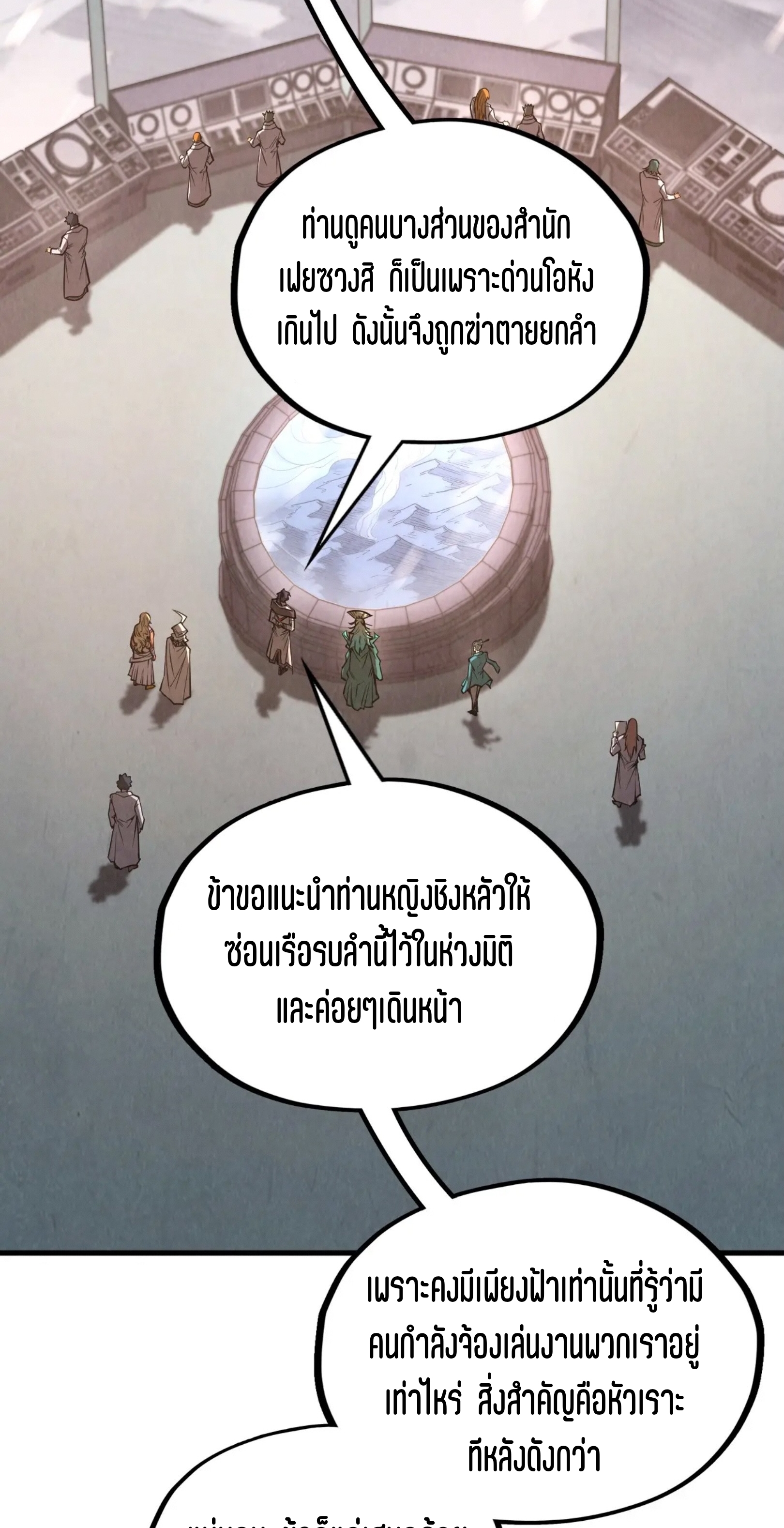 มหาเทพนิรันดร์กาล ตอนที่ 246 หน้า 30