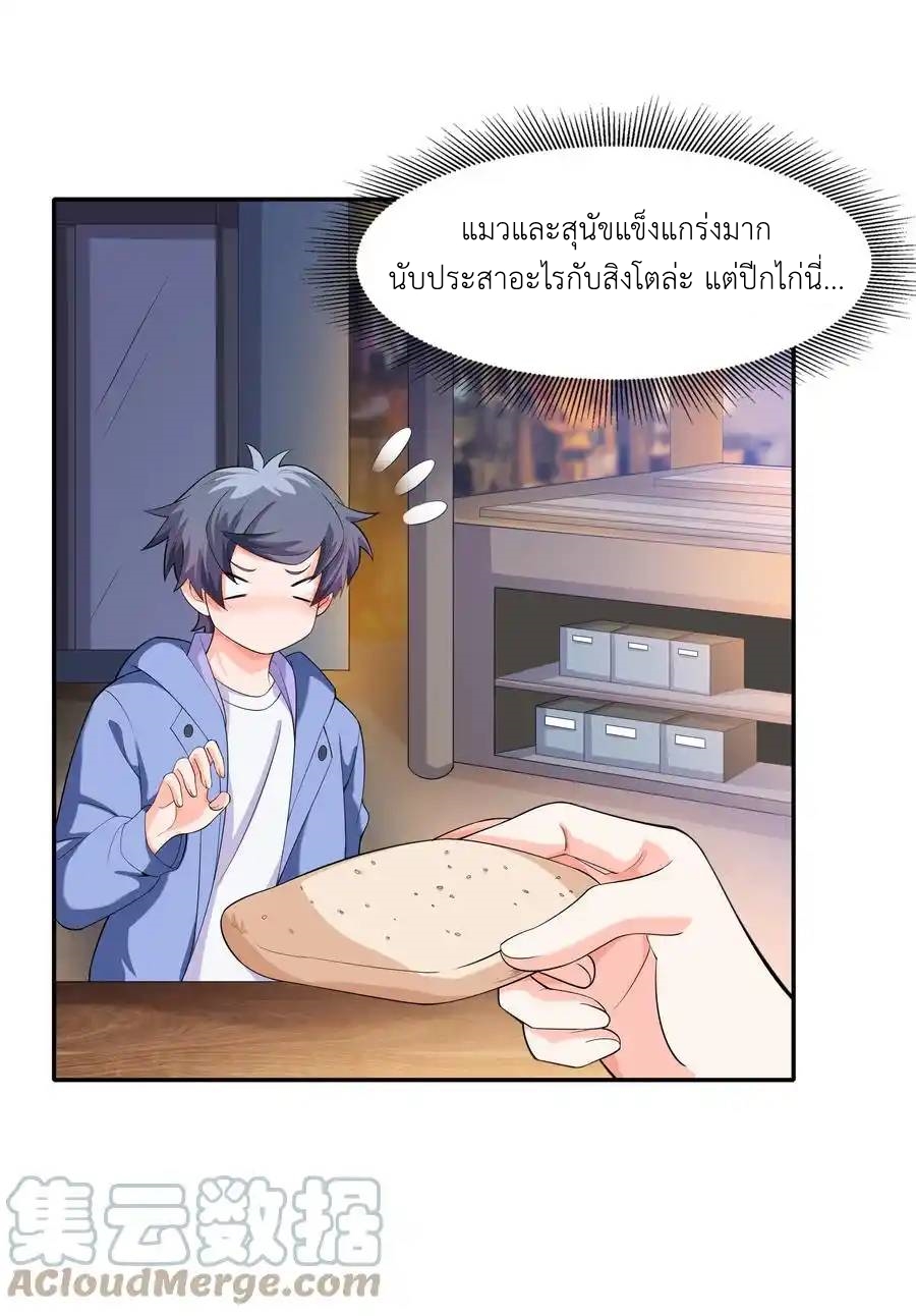 There Will Always Be Someone To Disturb My AFK Life ตอนที่ 12 หน้า 61