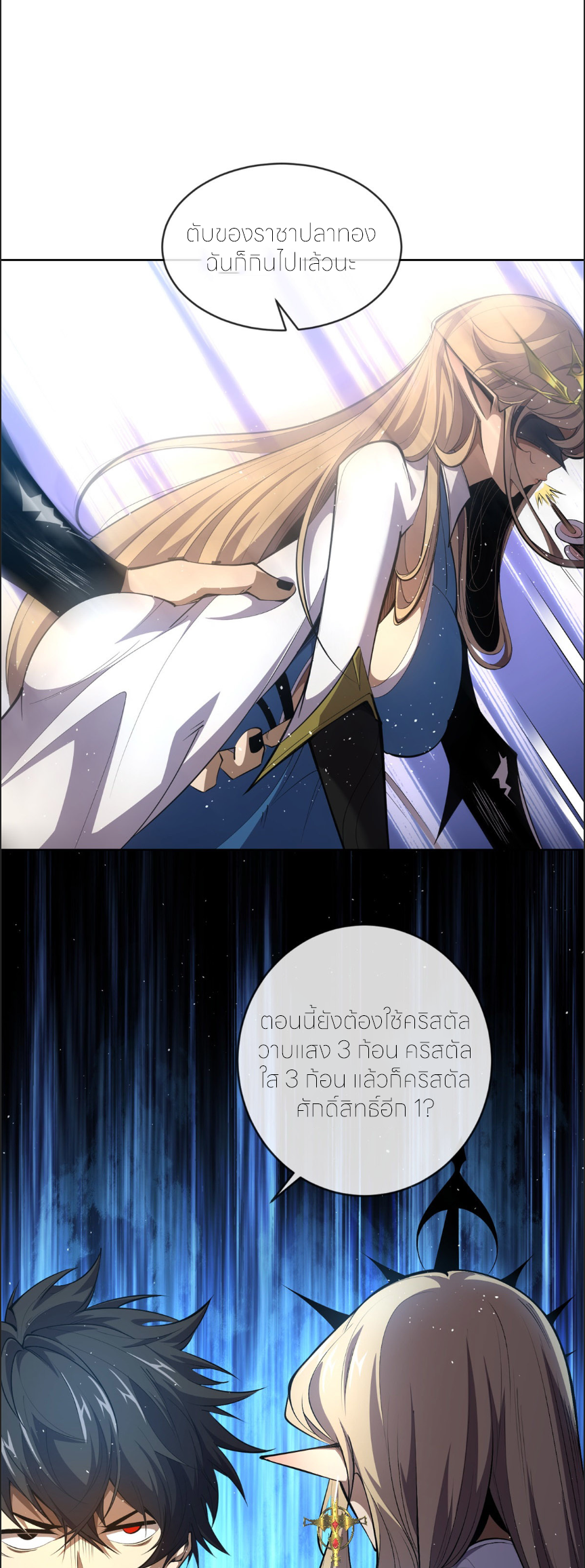 ระบบเติมเงิน คืนให้พิเศษกับตอนตาย ตอนที่ 6 หน้า 28