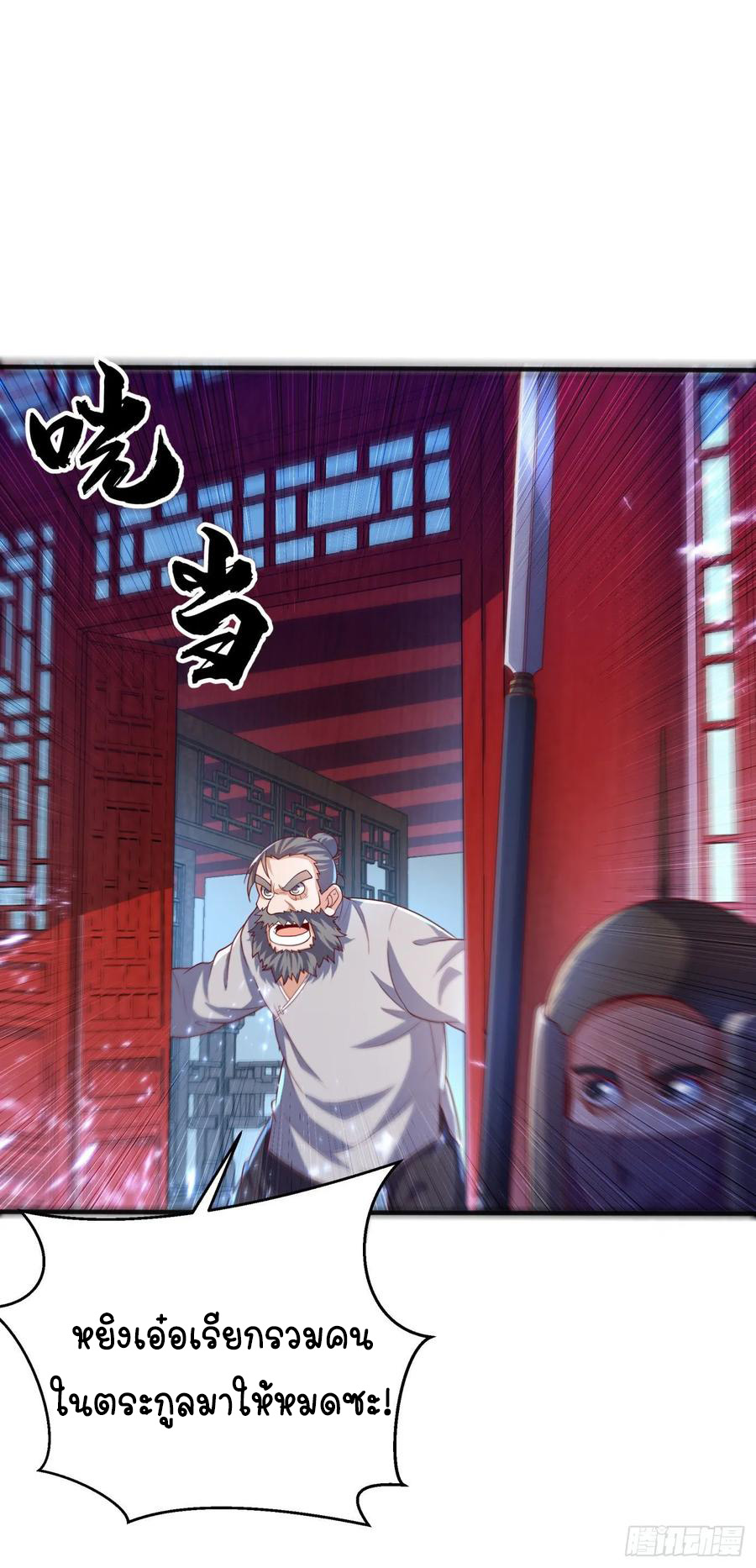 Wu ni ตอนที่ 72 หน้า 6