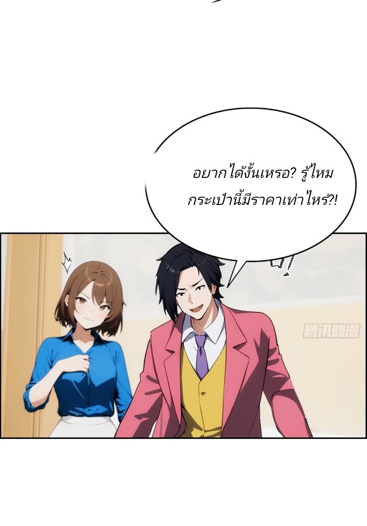 ฉันโต้กลับสาสๆด้วยระบบหมาเลยสุดเทพ ตอนที่ 3 หน้า 20