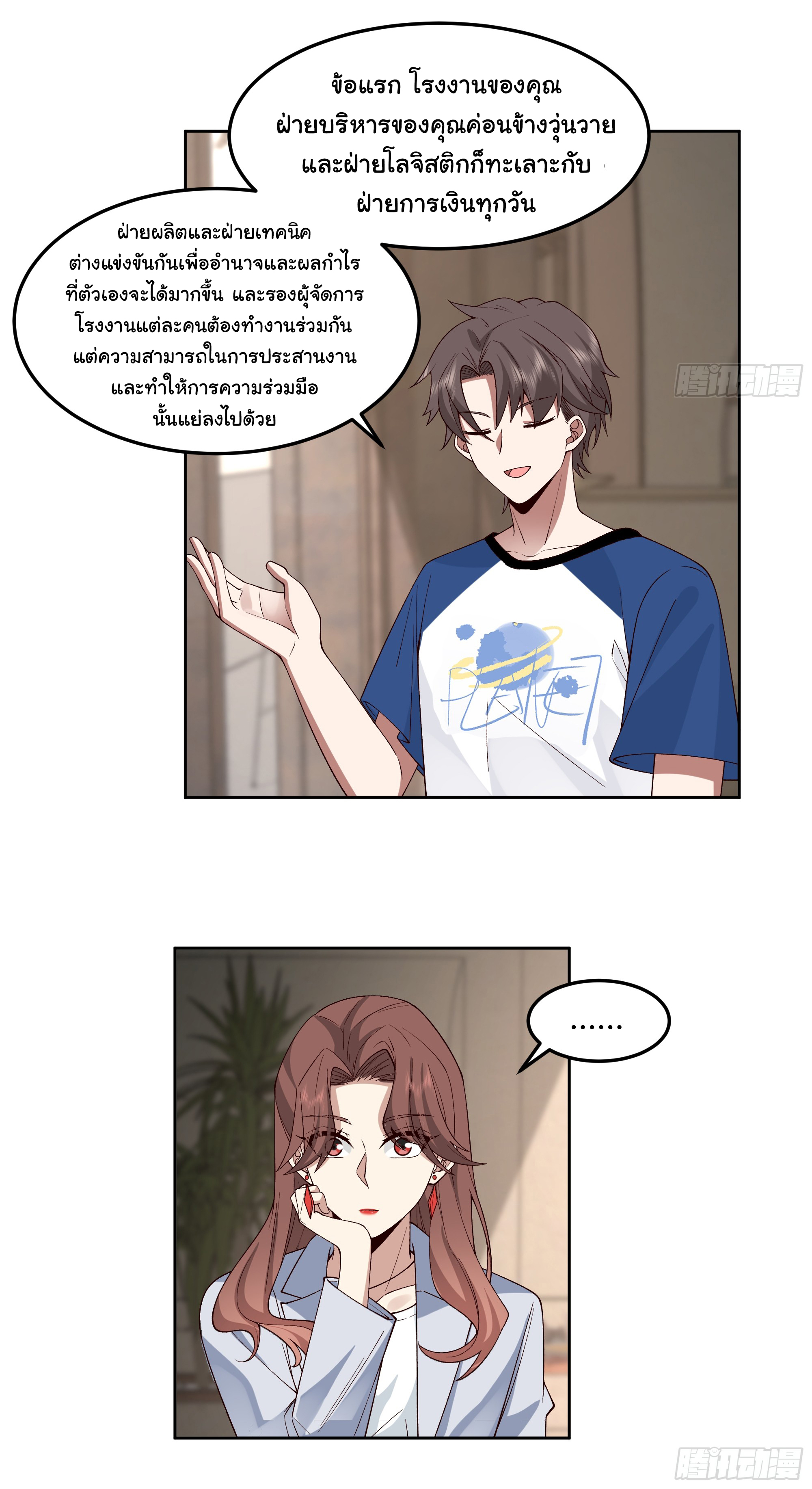 ผมไม่ได้อยากกลับมาเกิดใหม่เลยจริงๆ ตอนที่ 78 หน้า 5