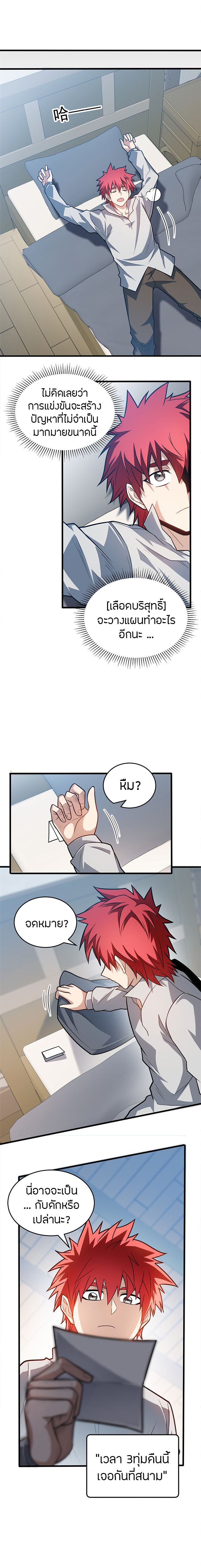 การกลับชาติมาเกิดของมังกร ตอนที่ 66 หน้า 9