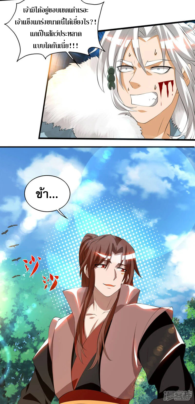 Reversal of god king จอมราชันย์ผงาดโลกันต์ ตอนที่ 14 หน้า 28