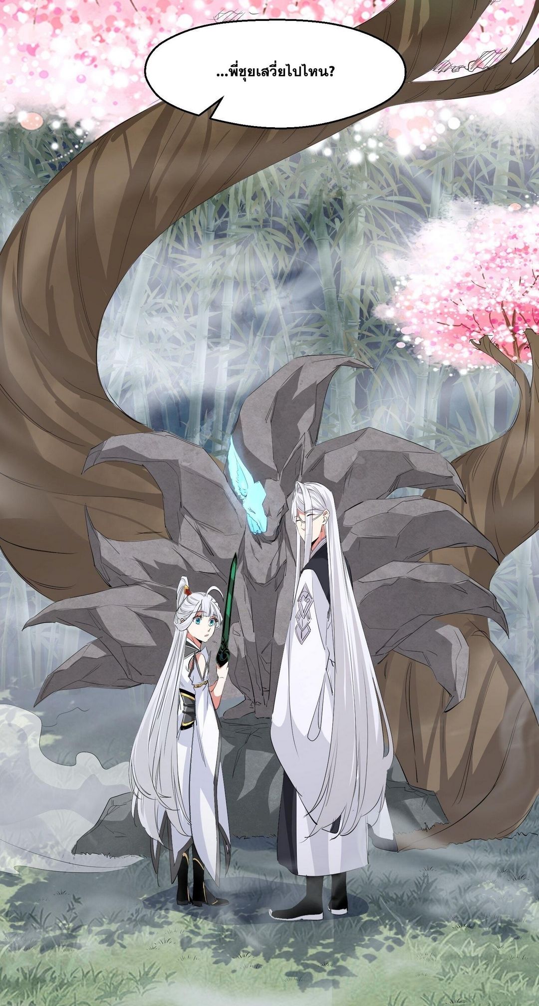 Surrounded By Monsters I Found A Little Witch ถูกปีศาจรายล้อม ข้าเก็บแม่มดน้อยขึ้นมา (ตัดจบ) ตอนที่ 31 หน้า 16
