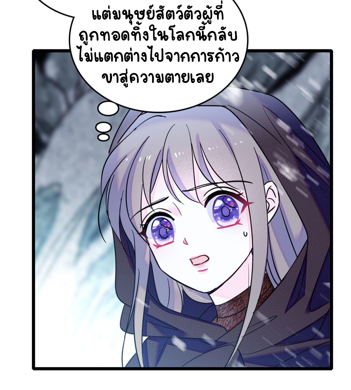 Romance In The Beast World ตอนที่ 36 หน้า 53