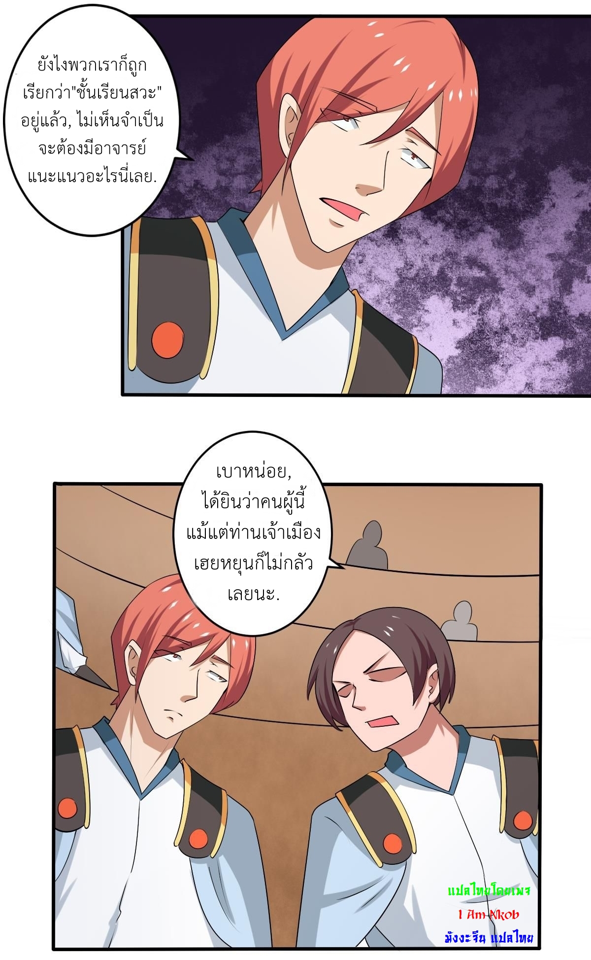 มหาจอมปราชญ์ ปราณเทวะ ตอนที่ 123 หน้า 10