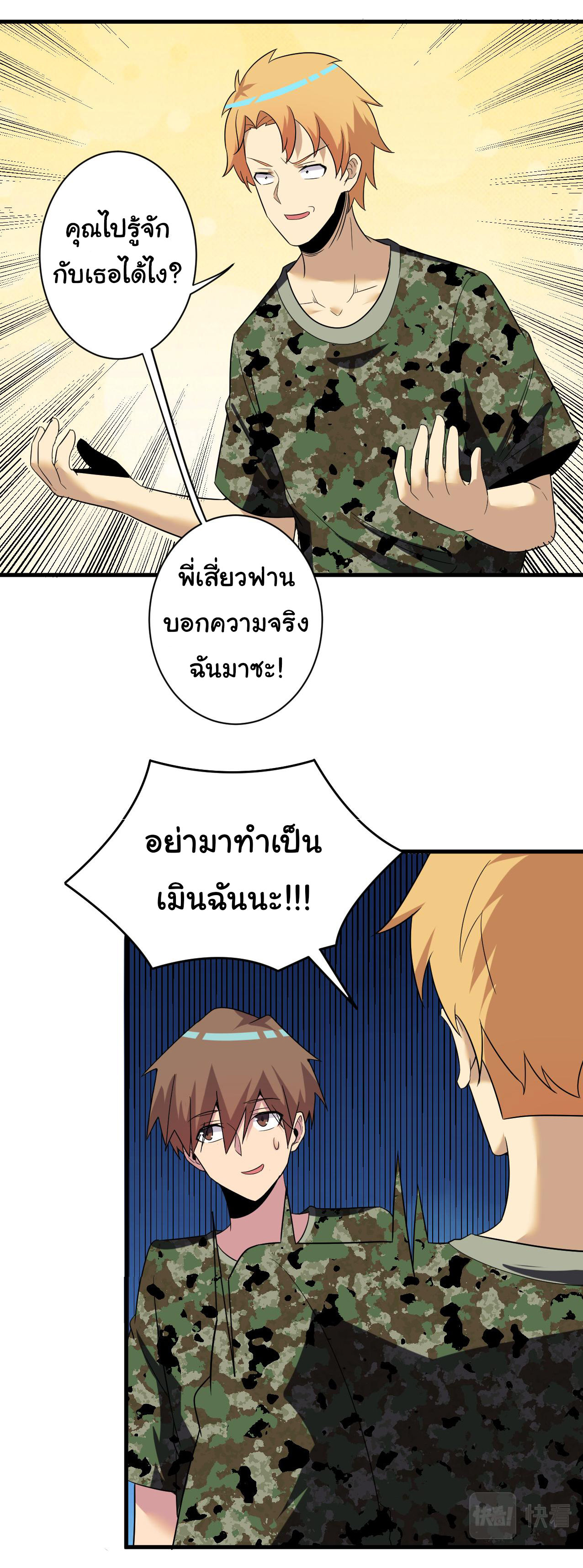 Sanjie Taobao Store ระบบร้านค้าเทพเจ้า ตอนที่ 255 หน้า 14