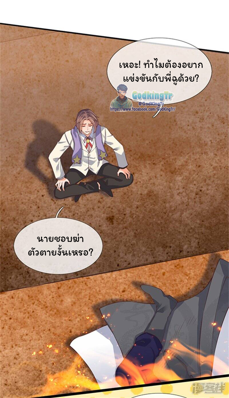 ราชาเทพนิรันดร์ (Eternal god king) ตอนที่ 156 หน้า 14