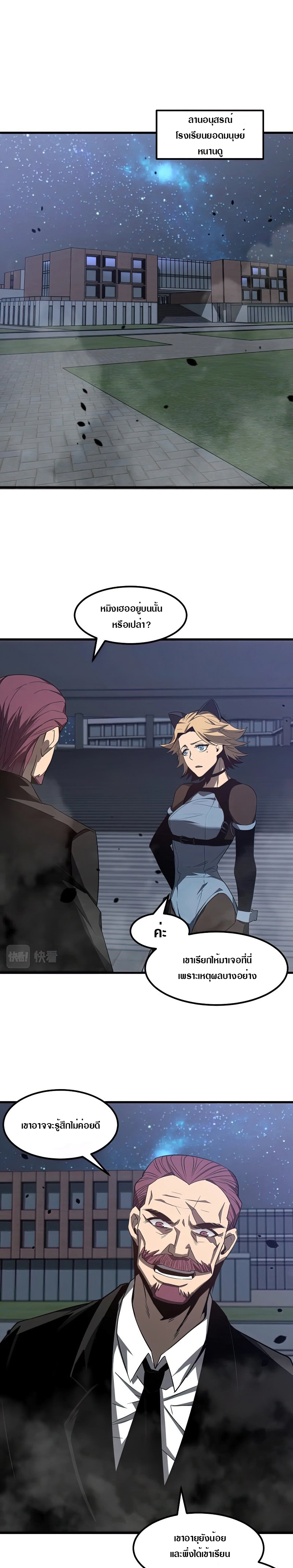 Super Evolution ตอนที่ 73 หน้า 19